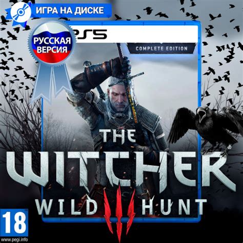 179 отзывов на Игра Witcher 3 Wild Hunt Complete (Ведьмак 3 Дикая Охота ...