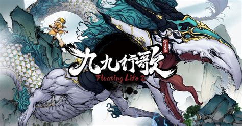 修仙沙盒遊戲《浮生箓 2：九九行歌》明日開放募資《floating Life 2》 巴哈姆特