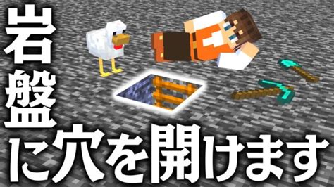 統合版サバイバルで出来る岩盤を壊す方法とはマイクラ実況part303【マインクラフト】 Minecraft Summary