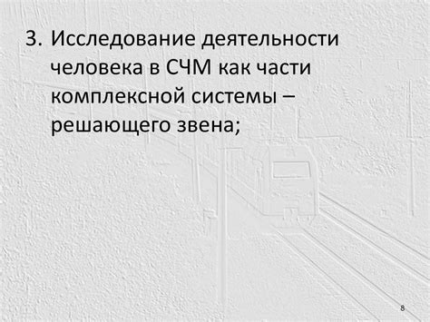 Эргономика. Лекция №1. Эргономика в системе исследований трудовой ...