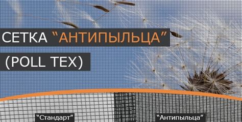 Москитные сетки антипыль купить в Москве и области