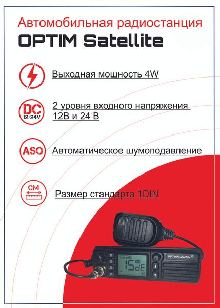 Радиостанция Optim SATELLITE, 240 каналов купить c доставкой на OZON по ...