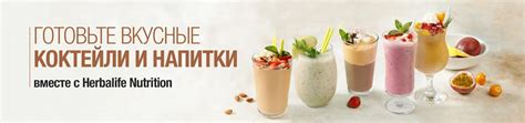 HERBALIFE - официальный сайт компании Herbalife Nutrition в России