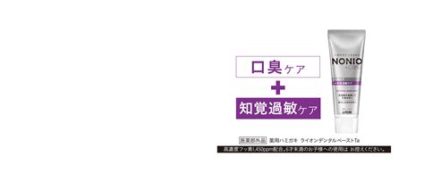 Jp 【jp限定】nonioノニオ プラス ホワイトニング 医薬部外品 ハミガキ 高濃度