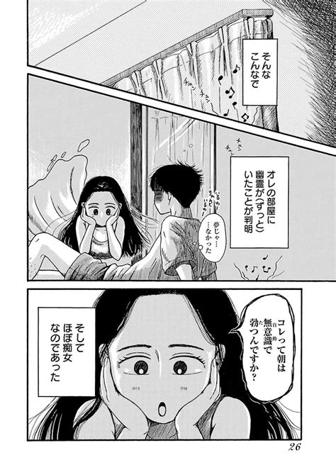 彼女と同棲中も幽霊は陽平の部屋にずっといた。どうして、今になって急に見えるようになったんだろう？／左様なら今晩は③ ダ・ヴィンチweb