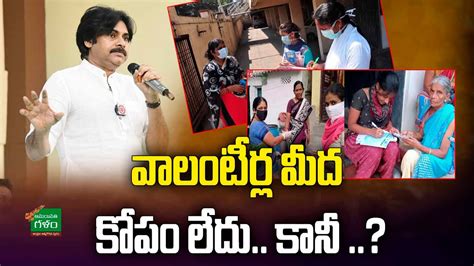 వలటరల మద కప లద కన Pawan Kalyan Clarity About AP