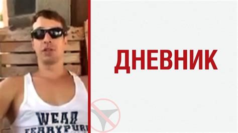 Алекс Лесли о дневнике - YouTube