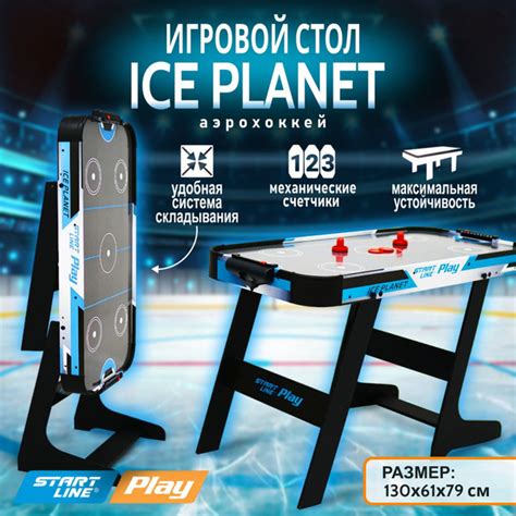 Аэрохоккей ICE PLANET 4 фута, складной купить на OZON по низкой цене ...