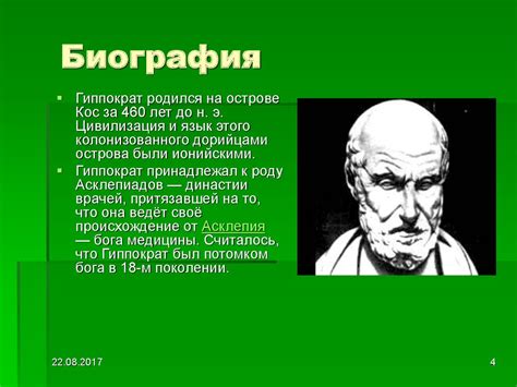 Гиппократ. Трактаты - презентация онлайн