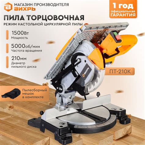 Торцовочная пила комбинированная ПТ-210К Вихрь (1500Вт, 210мм круг ...