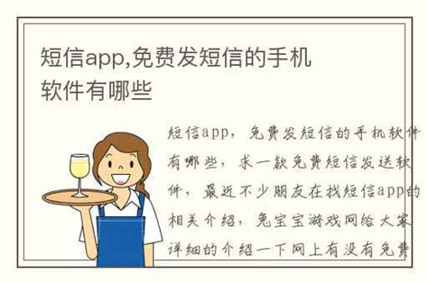 短信app免费发短信的手机软件有哪些 兔宝宝游戏网