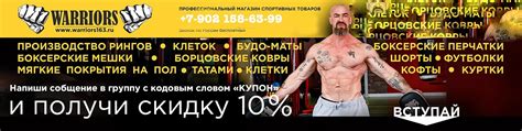 Спортивные товары для единоборств Warriors | Интернет-магазин одежды ...