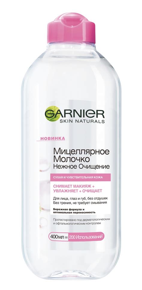 Мицеллярное молочко Garnier нежное очищение - «Отвратительное средство ...