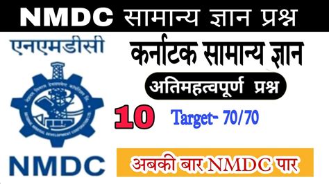 Nmdc Gk Qustions Karnatka Gk Mcq Nmdc Bellary District Donimalai