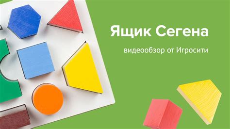 Ящик Сегена - YouTube