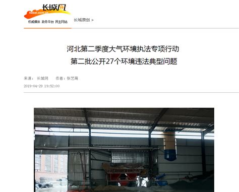 长城网：河北第二季度大气环境执法专项行动 第二批公开27个环境违法典型问题