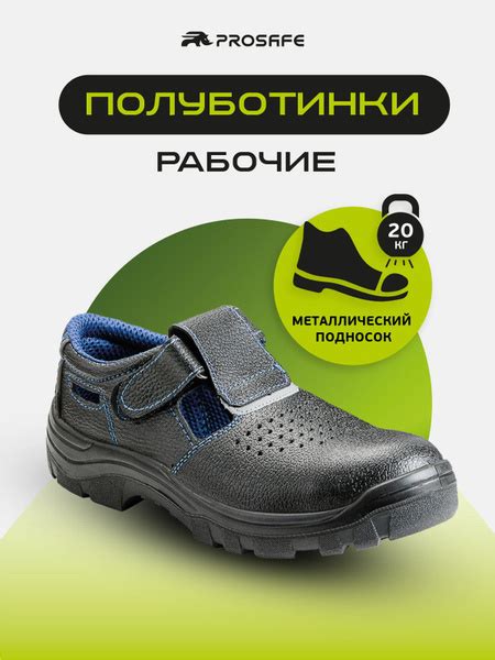 Полуботинки рабочие PROSAFE Базовая купить на OZON по низкой цене ...