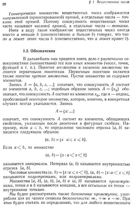 Кудрявцев Л.Д. Математический анализ [том 1] - Стр 3