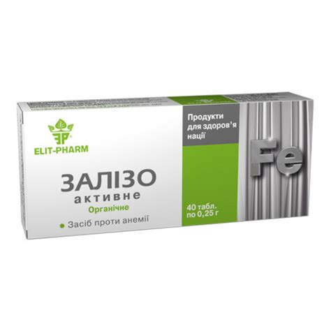 Железо активное 40 таб (ID#1860152673), цена: 50 ₴, купить на Prom.ua