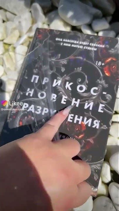 АСМР распаковка книги Скарлетт Сент-Клэр ПРИКОСНОВЕНИЕ РАЗРУШЕНИЯ - YouTube