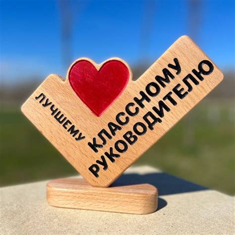 Подарок классному руководителю на выпускной и 8 марта, стела на день ...