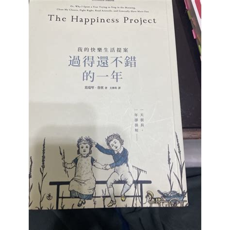 過得還不錯的一年（翻譯書） 蝦皮購物