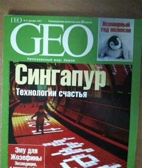 Журналы Гео. Цена за журнал | Festima.Ru - Мониторинг объявлений