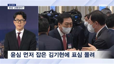 정치톡톡 윤심 교통정리 권심은 누구에게 최고위원도 친윤 Vs 비윤