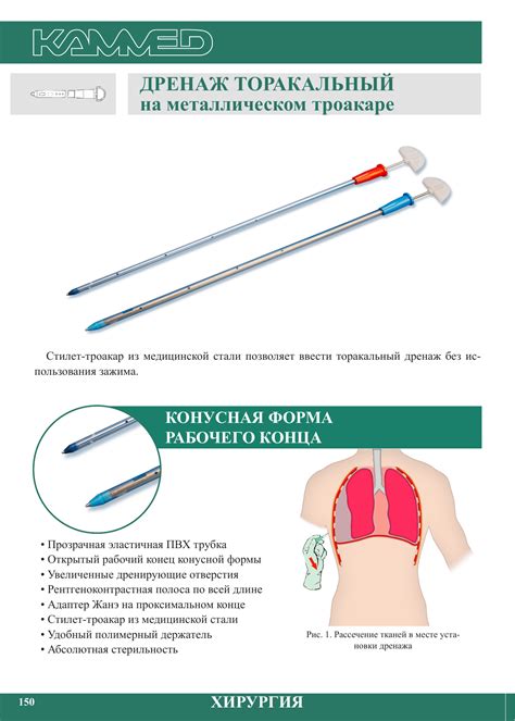 Дренаж торакальный металлический стилет д.8,0 (плевральный) Каммед ...