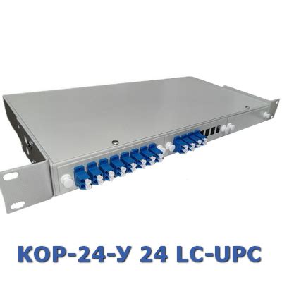 Кросс оптический стоечный КОР-24-У, КРС, ШКОС (24 порта FC, ST, SC, LC ...