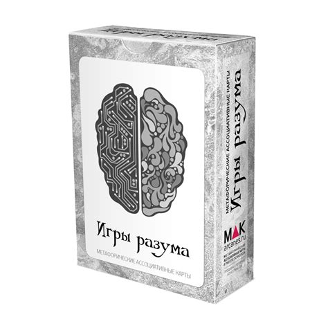 Игры разума - Мастер Т-игр