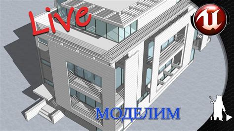 LIve - Создаем модельки для игры - YouTube