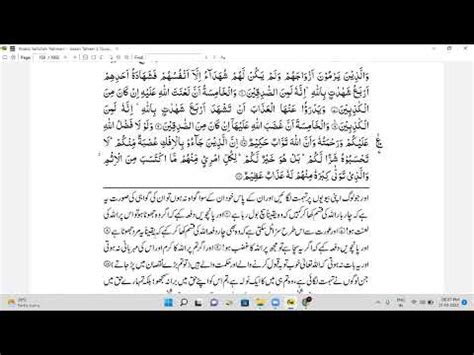 Sura Noor Aayat 6 To11 Tafseer Urdu YouTube