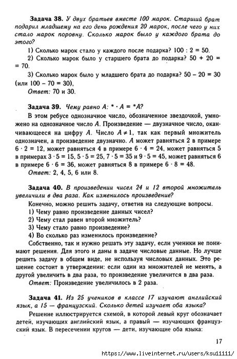 Нестандартные задачи по математике 2 класс. Обсуждение на LiveInternet ...