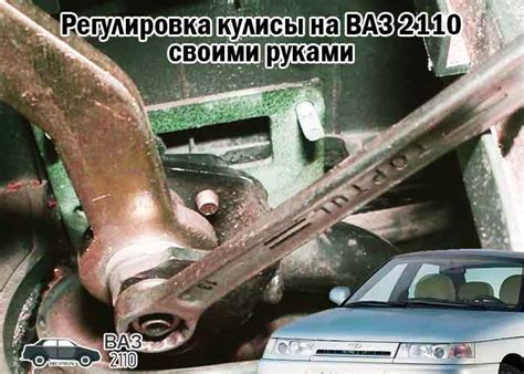 Какая кулиса лучше на ваз 2110