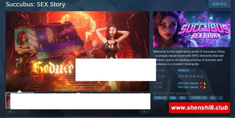 欧美 互动SLG 中文 动态CG魔女故事 Succubus SEX Story STEAM官方中文步冰版新作 1 44G