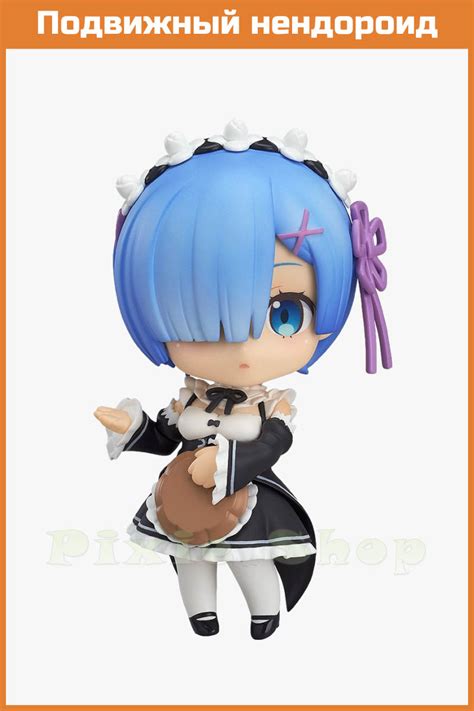 Рем 101368 нендороид аниме фигурка. Pixie Shop