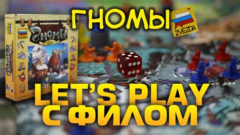 Настольная игра "Гномы" (изд. "Звезда") - YouTube