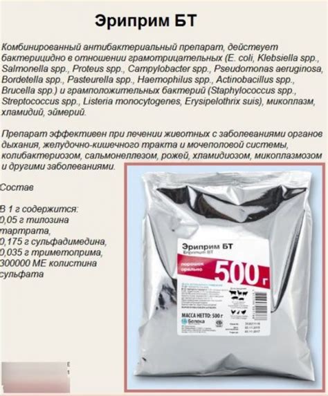 Эриприм бт инструкция по применению для птиц и других животных