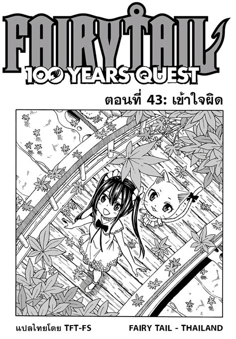 Fairy Tail 100 Years Quest ตอนท 43 MangaKimi คดจะอานมงงะคดถงม