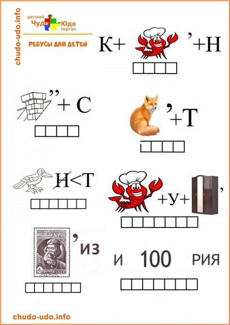 Ребусы для детей 6-7 лет
