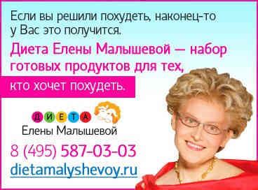 Набор продуктов для диеты Малышевой. Цена, где купить.