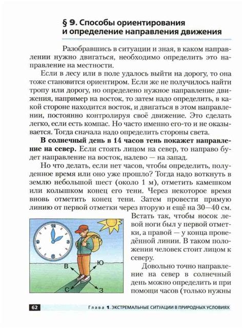 Учебник по обж 6 класс Маслов читать онлайн