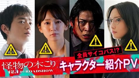 【ワーナー公式】ニュース｜全員サイコパス！？超刺激的なセリフの数々！映画『怪物の木こり』キャラクター紹介pv解禁！