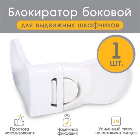 Блокиратор боковой для выдвижных шкафчиков/ Защита от детей - купить с ...