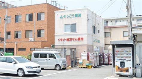 【処方箋ネット受付可】そうごう薬局 下山門店 福岡市西区下山門駅 ｜口コミ・評判 Epark