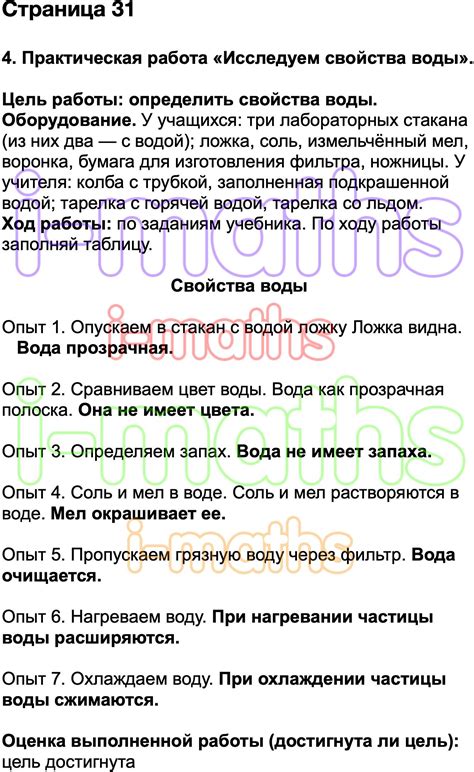 Ответ ГДЗ Страница 31 рабочая тетрадь окружающий мир Плешаков 3 класс 1 ...