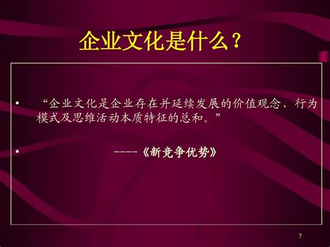 企业家的企业文化word文档在线阅读与下载无忧文档