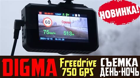 Дешевый видеорегистратор с радар детектором. Обзор на Digma Freedrive ...