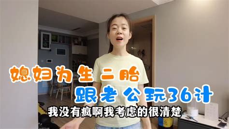 媳妇心眼真多，为让老公要二胎竟然来这招？老公却敢怒不敢言 Youtube